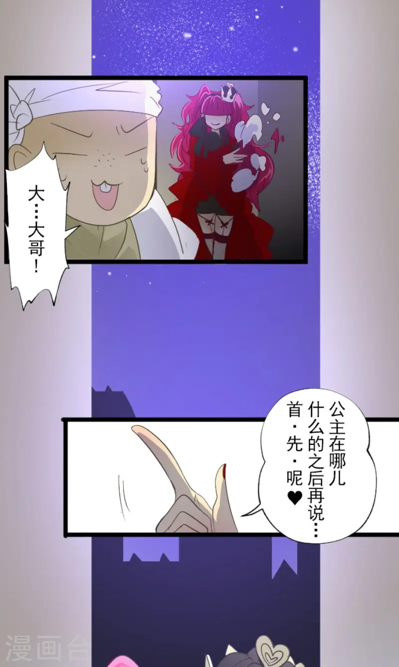 第64话 新的危机 第28页