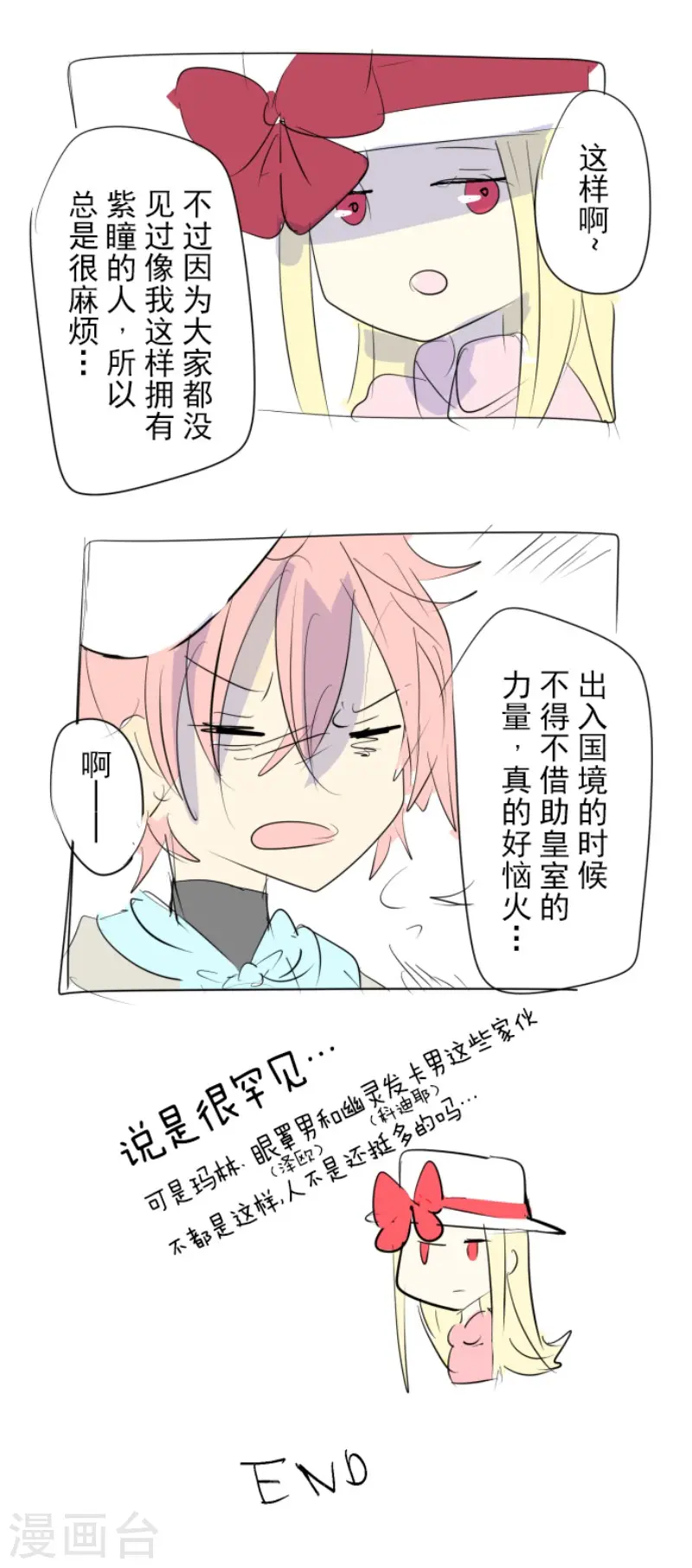 第64话 新的危机 第32页