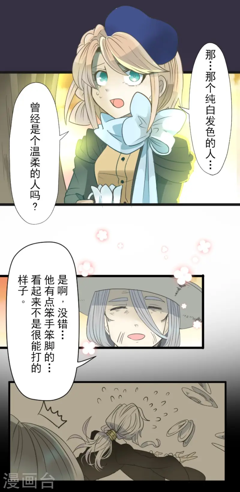 第63话 怀念与过去 第3页