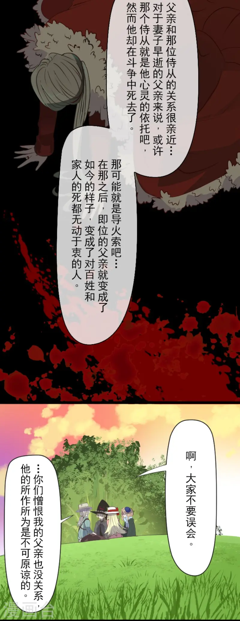 第63话 怀念与过去 第5页