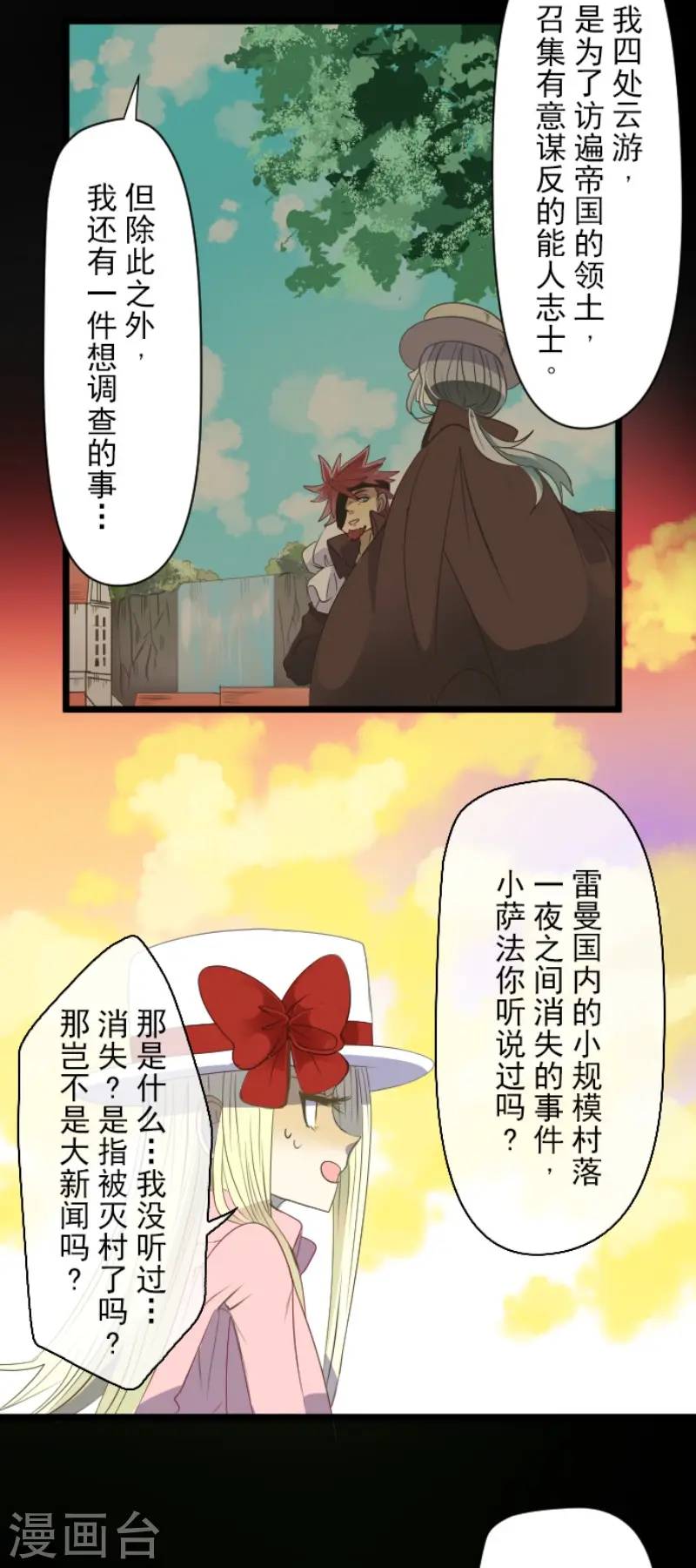 第63话 怀念与过去 第8页