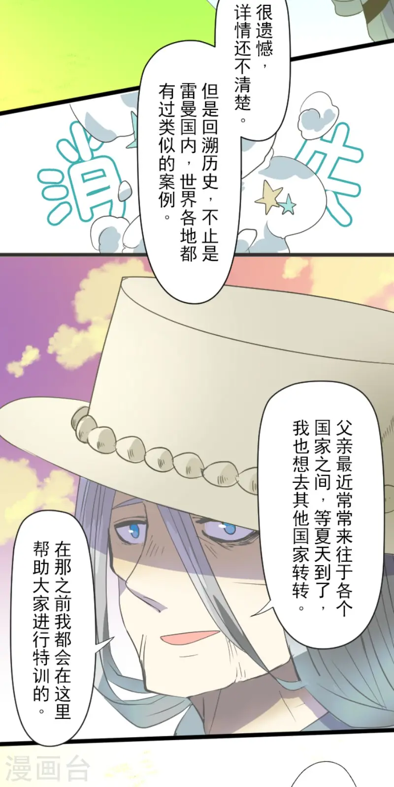 第63话 怀念与过去 第10页