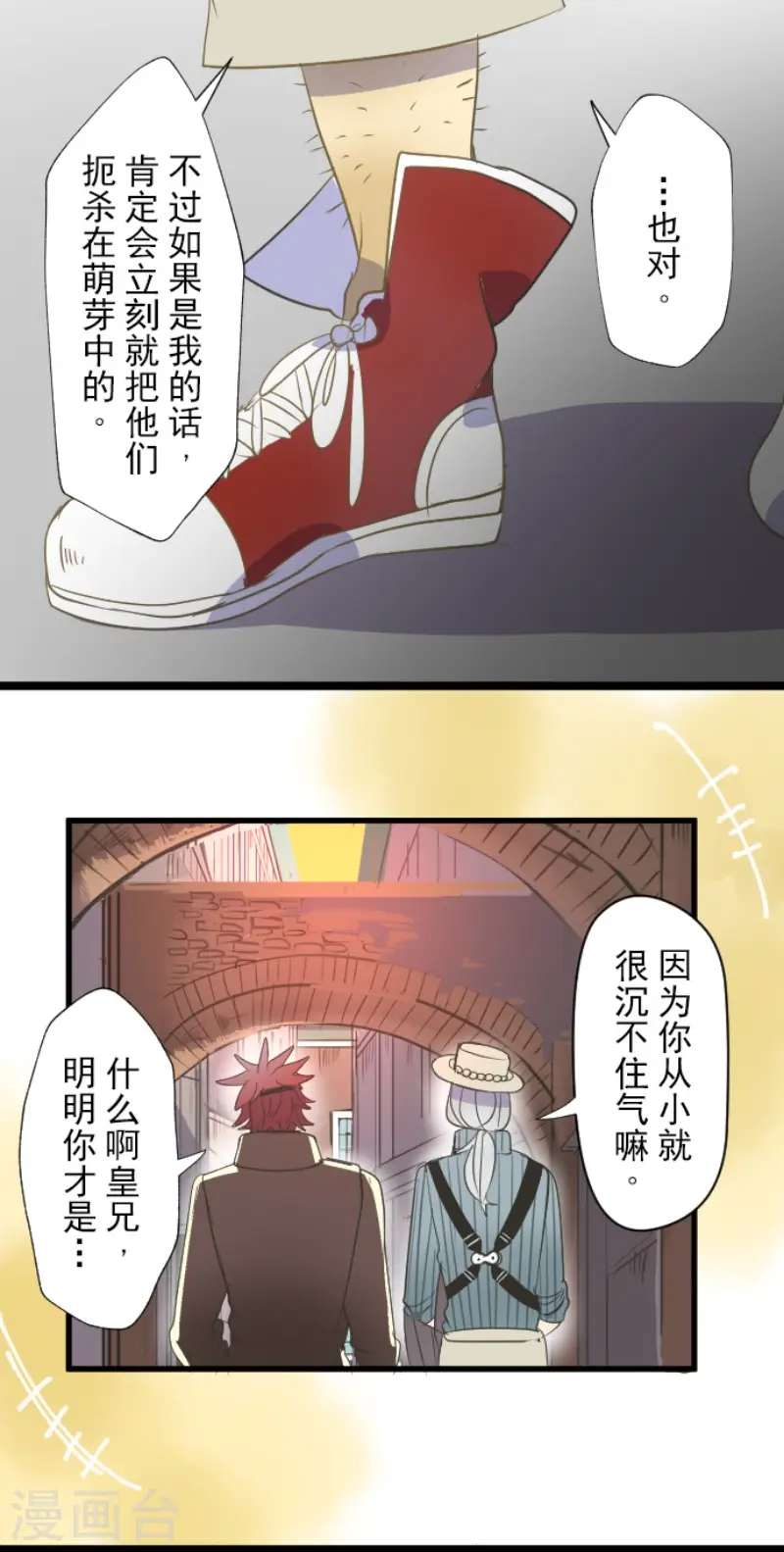 第63话 怀念与过去 第20页