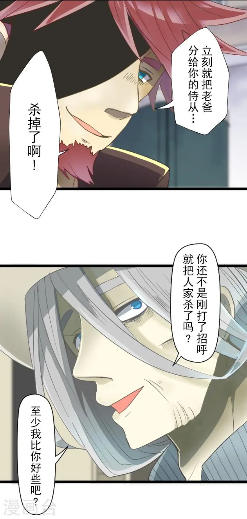 第63话 怀念与过去 第21页