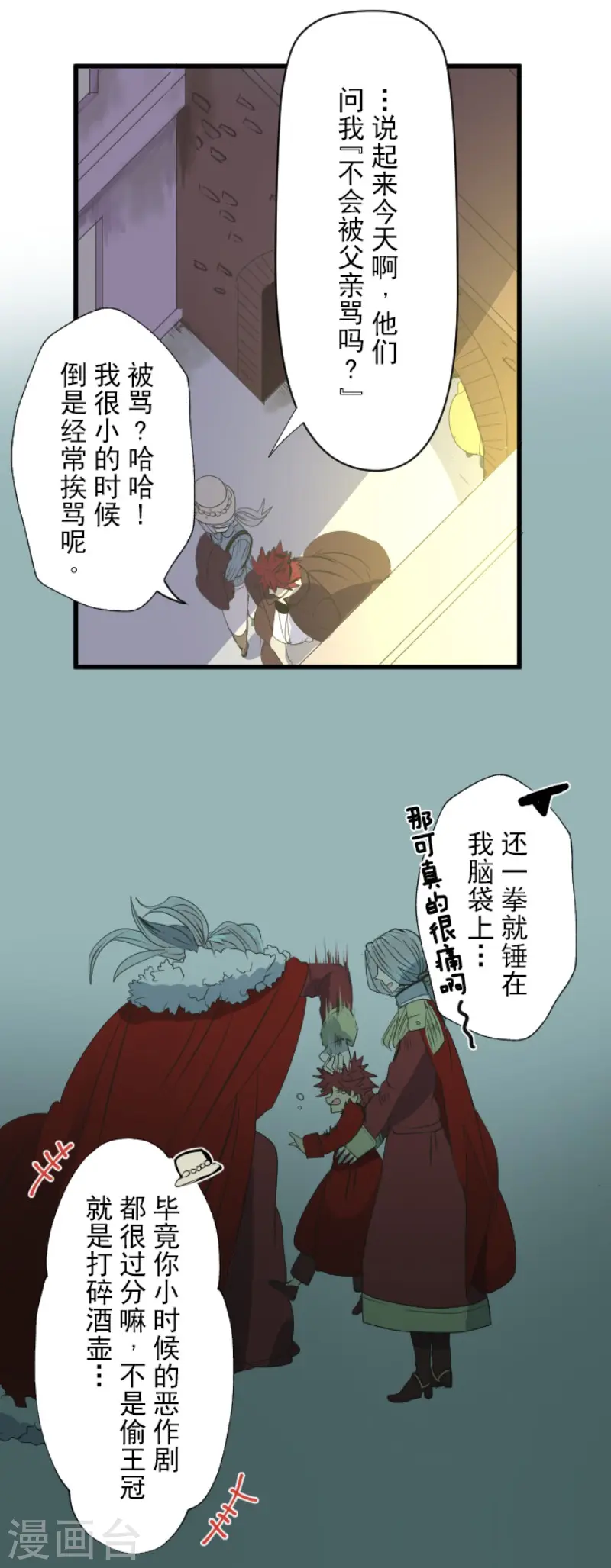 第63话 怀念与过去 第22页