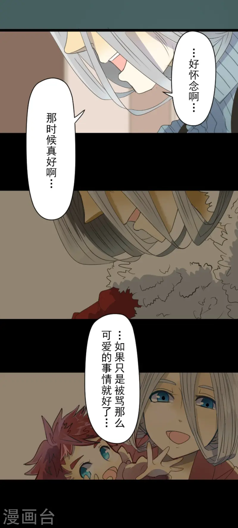第63话 怀念与过去 第23页