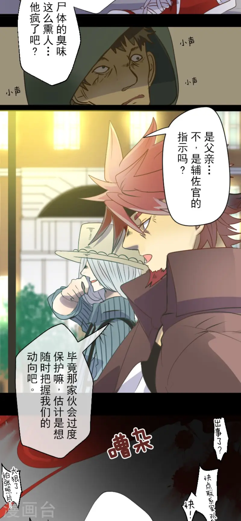 第63话 怀念与过去 第28页