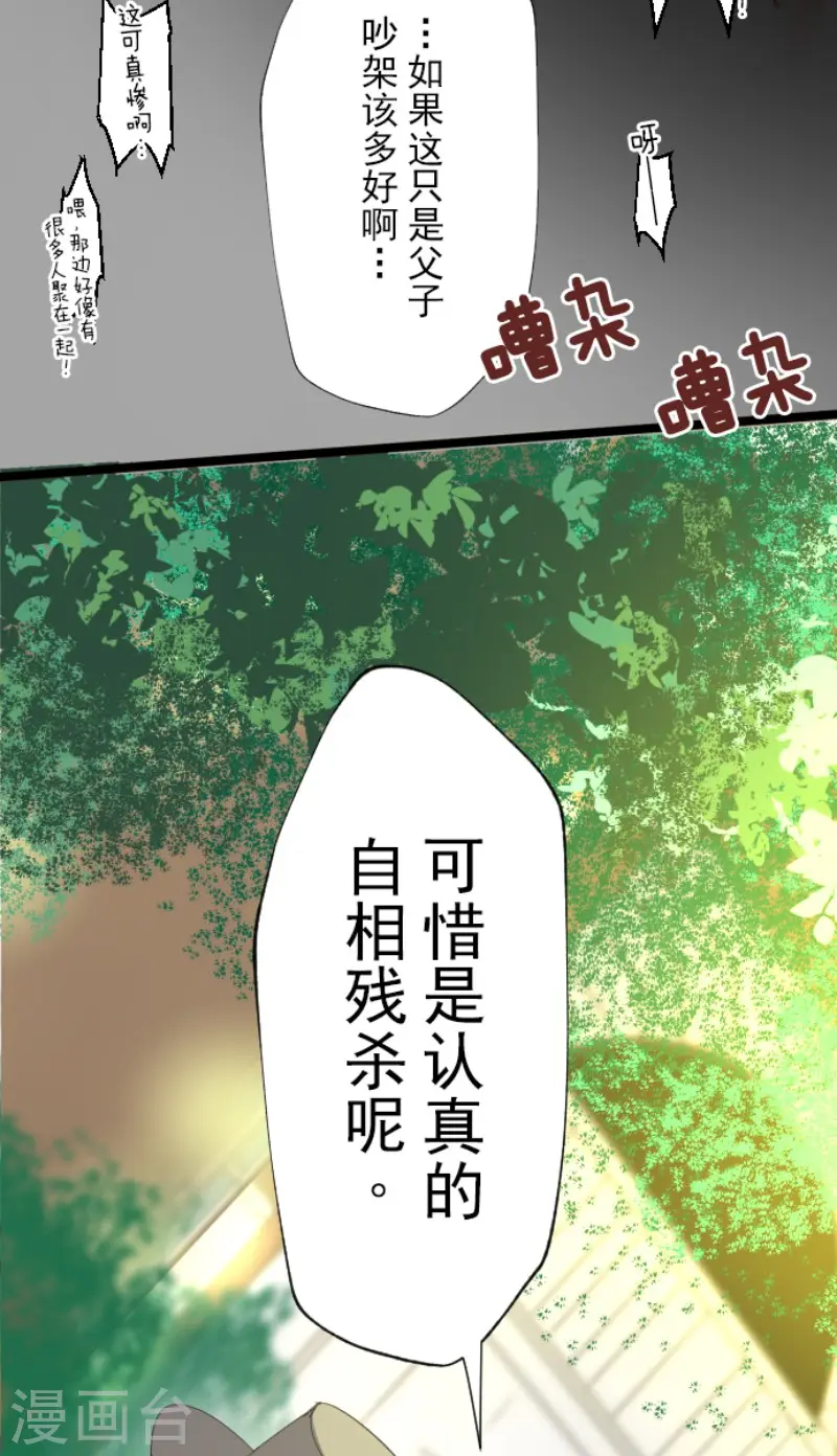 第63话 怀念与过去 第29页
