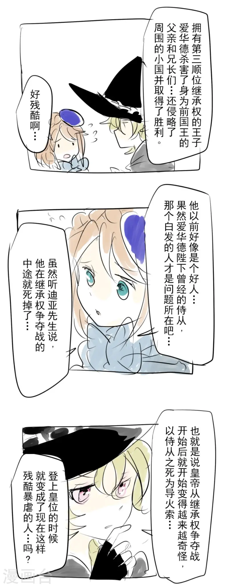 第63话 怀念与过去 第33页