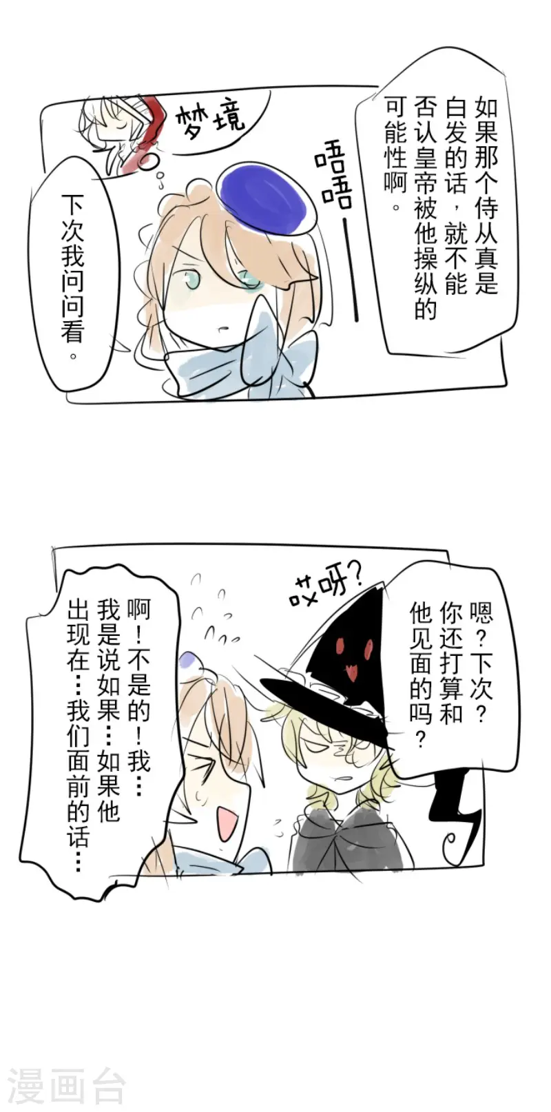 第63话 怀念与过去 第34页