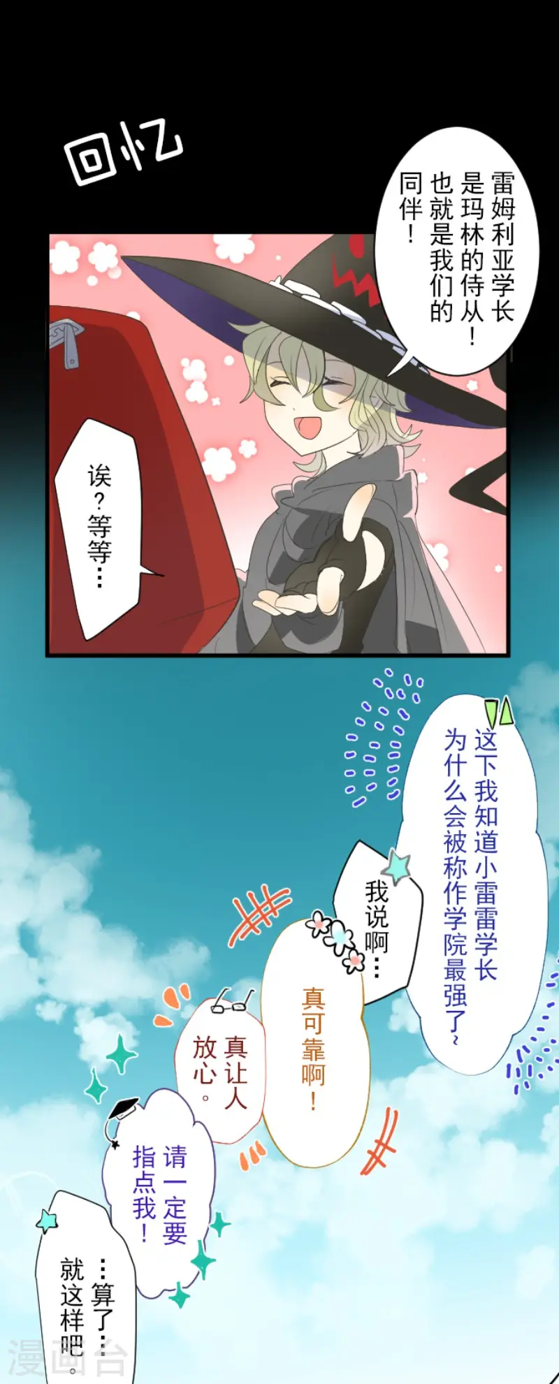 第62话 特训和茶会 第4页