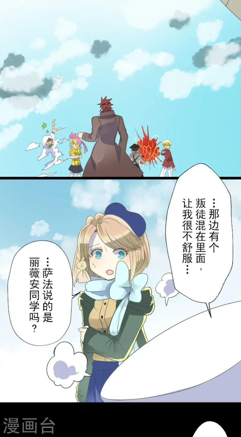 第62话 特训和茶会 第8页