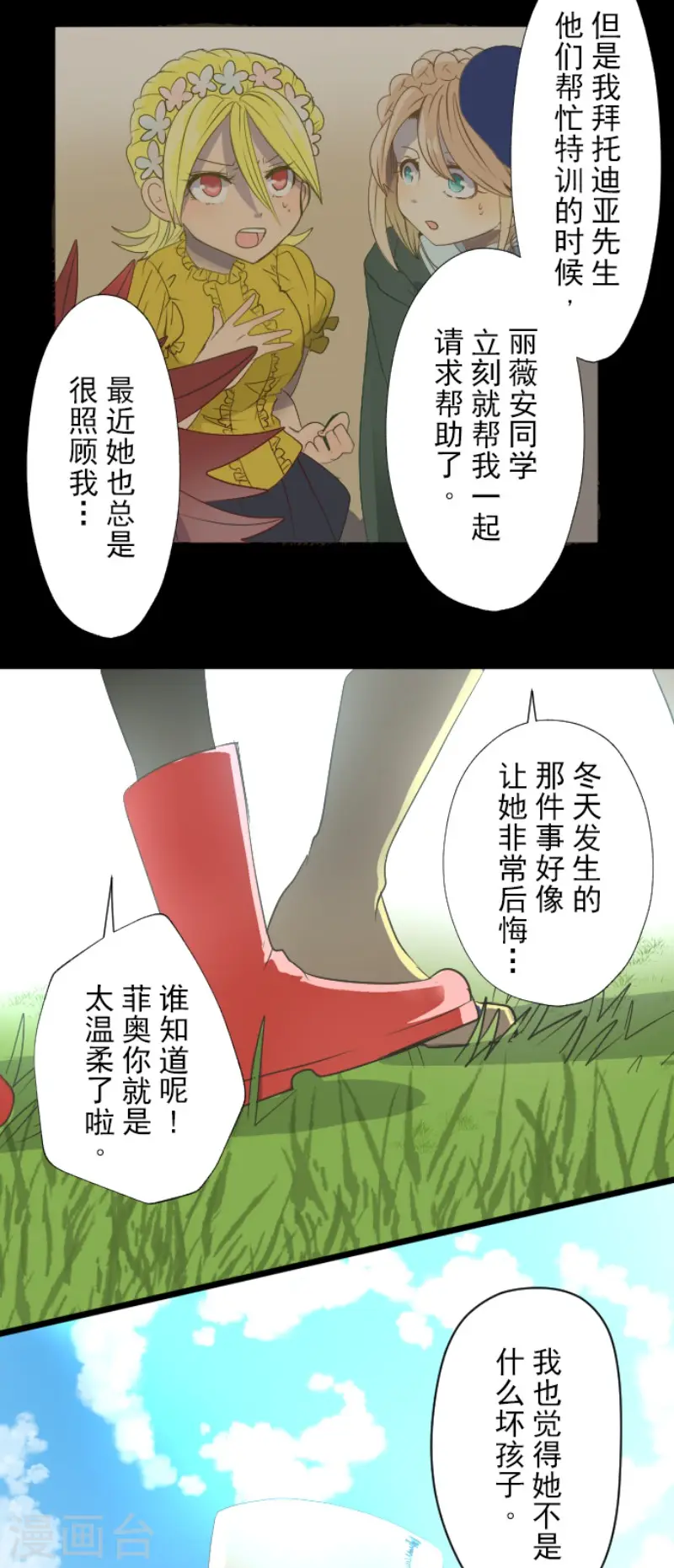 第62话 特训和茶会 第9页