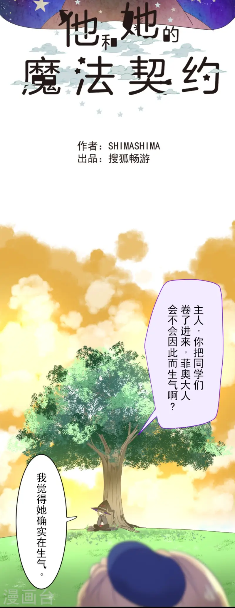 第62话 特训和茶会 第12页