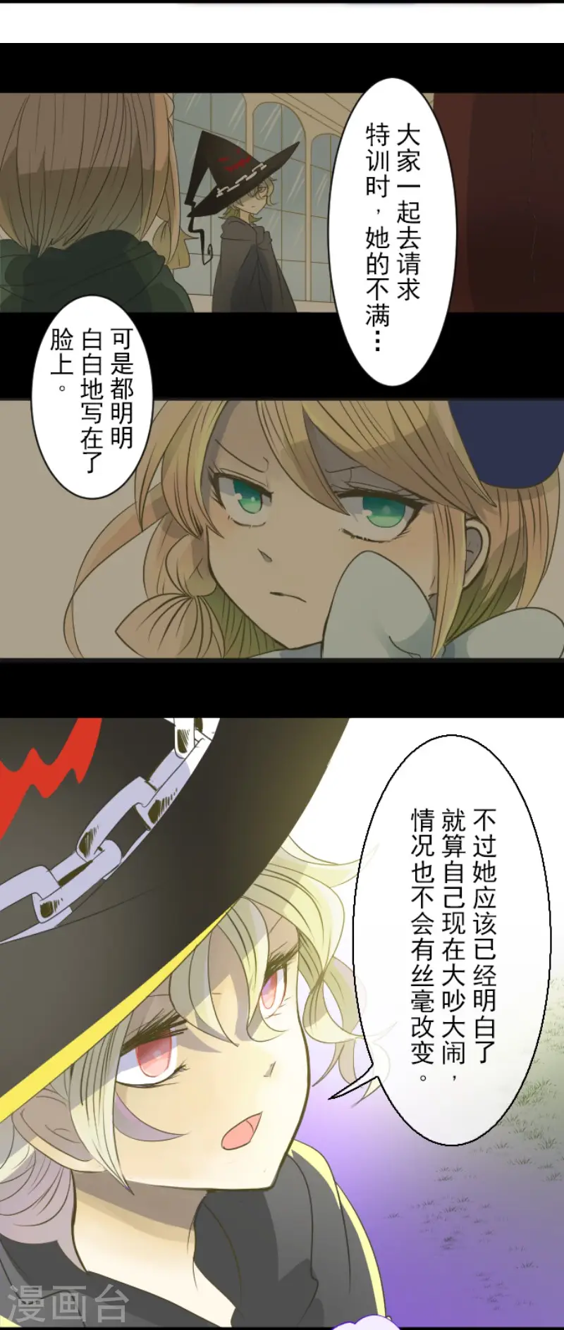 第62话 特训和茶会 第13页