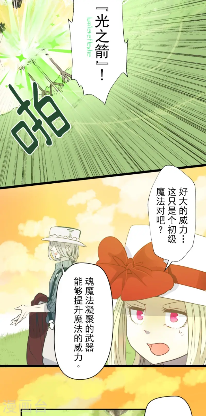 第62话 特训和茶会 第16页
