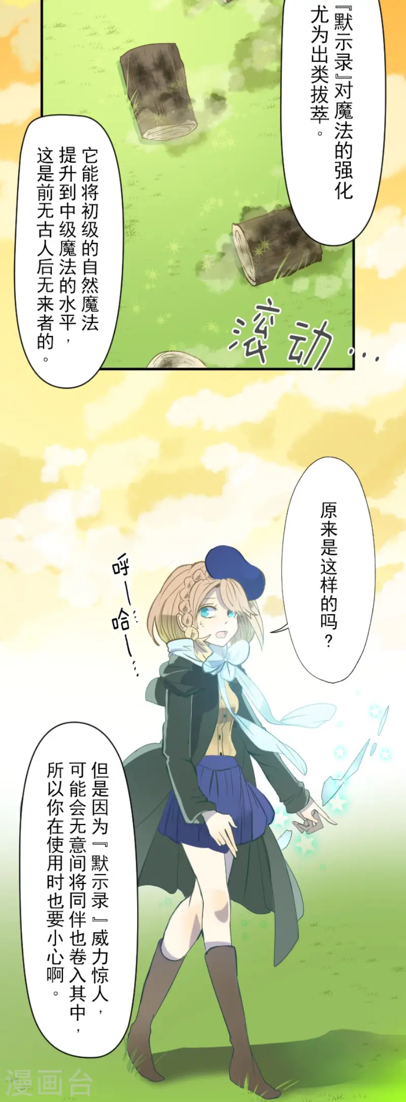 第62话 特训和茶会 第17页