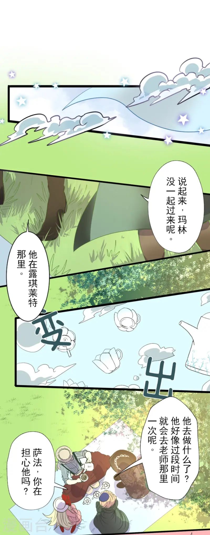 第62话 特训和茶会 第19页