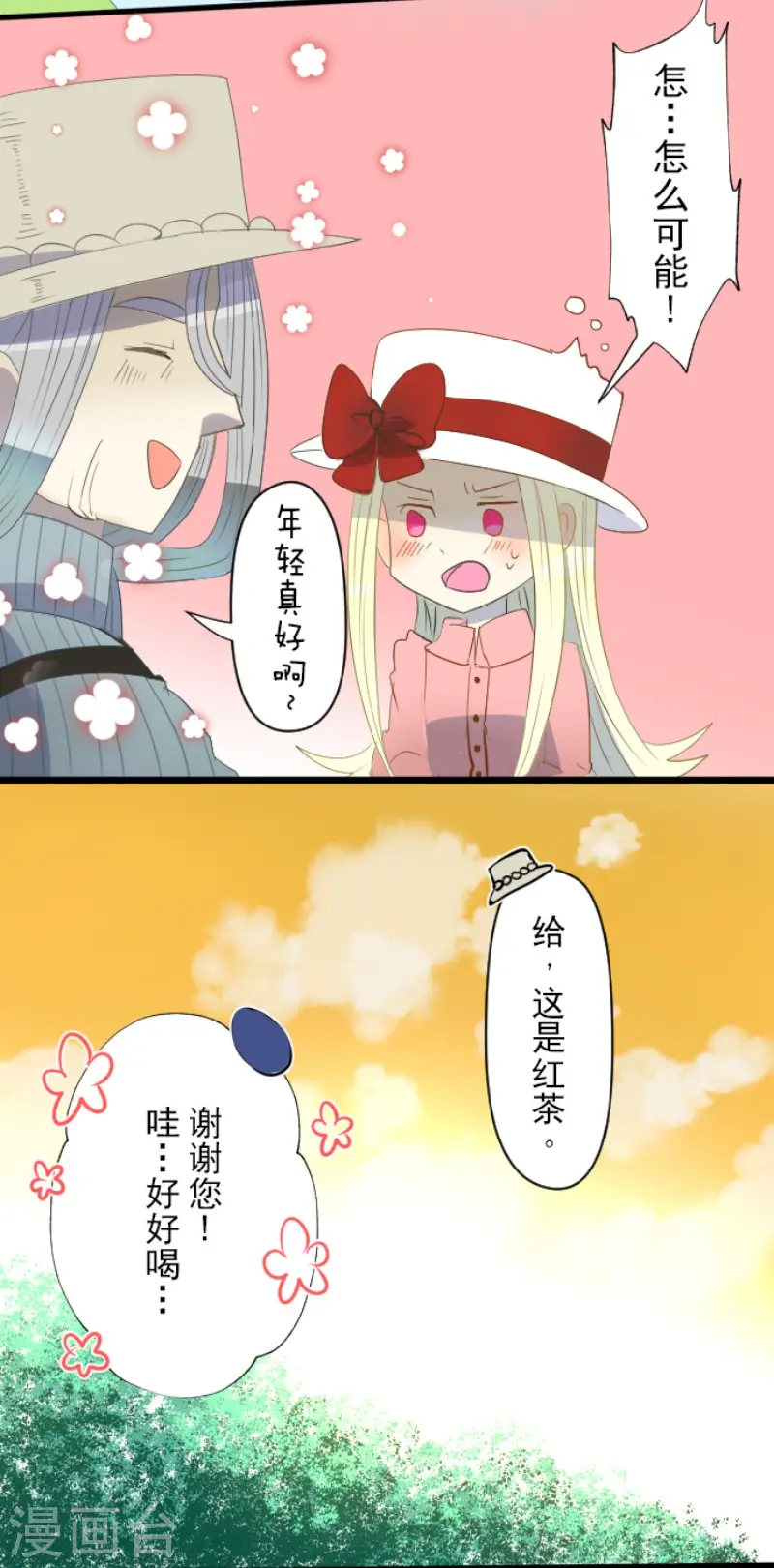 第62话 特训和茶会 第20页