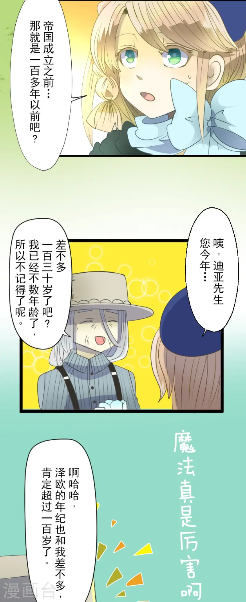 第62话 特训和茶会 第22页