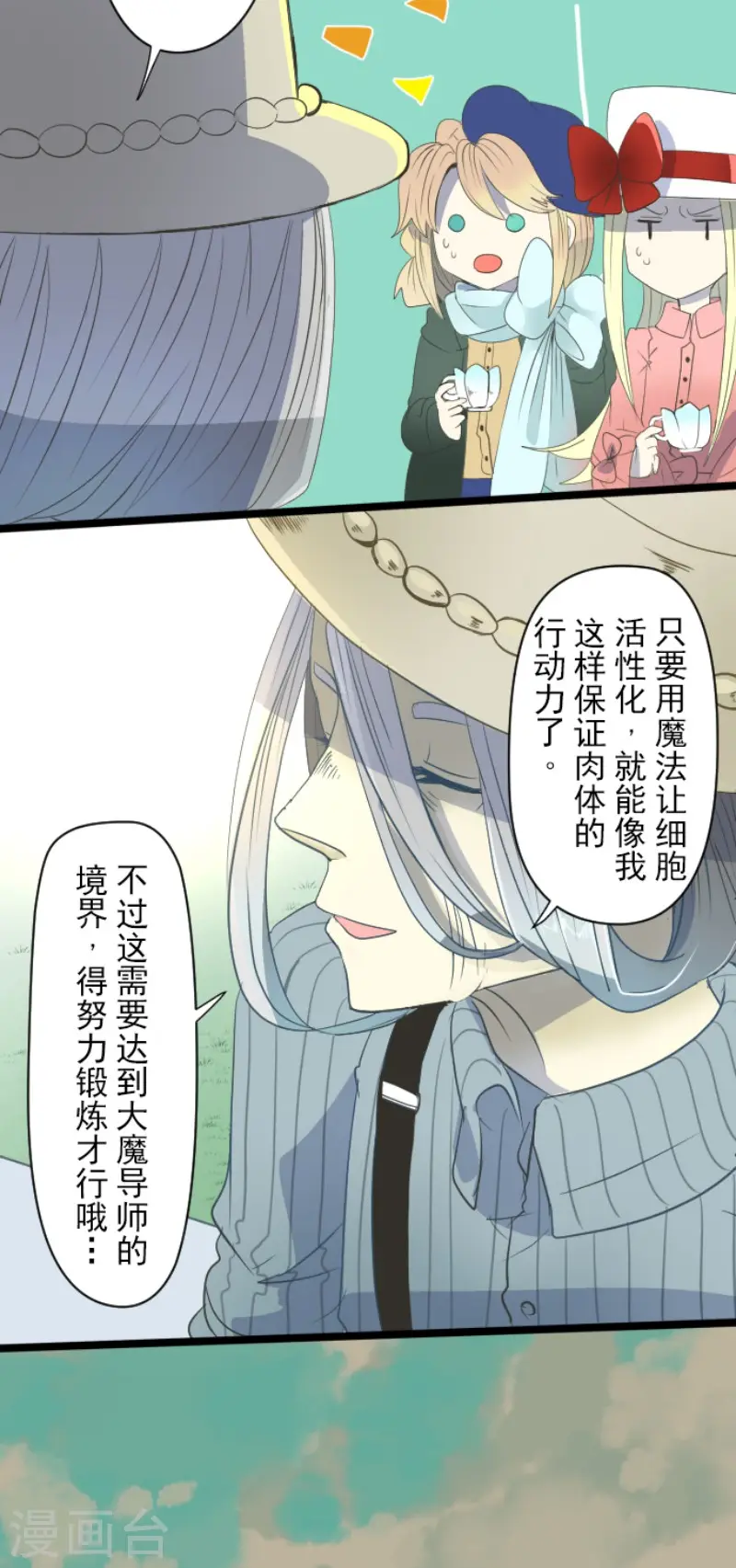 第62话 特训和茶会 第23页