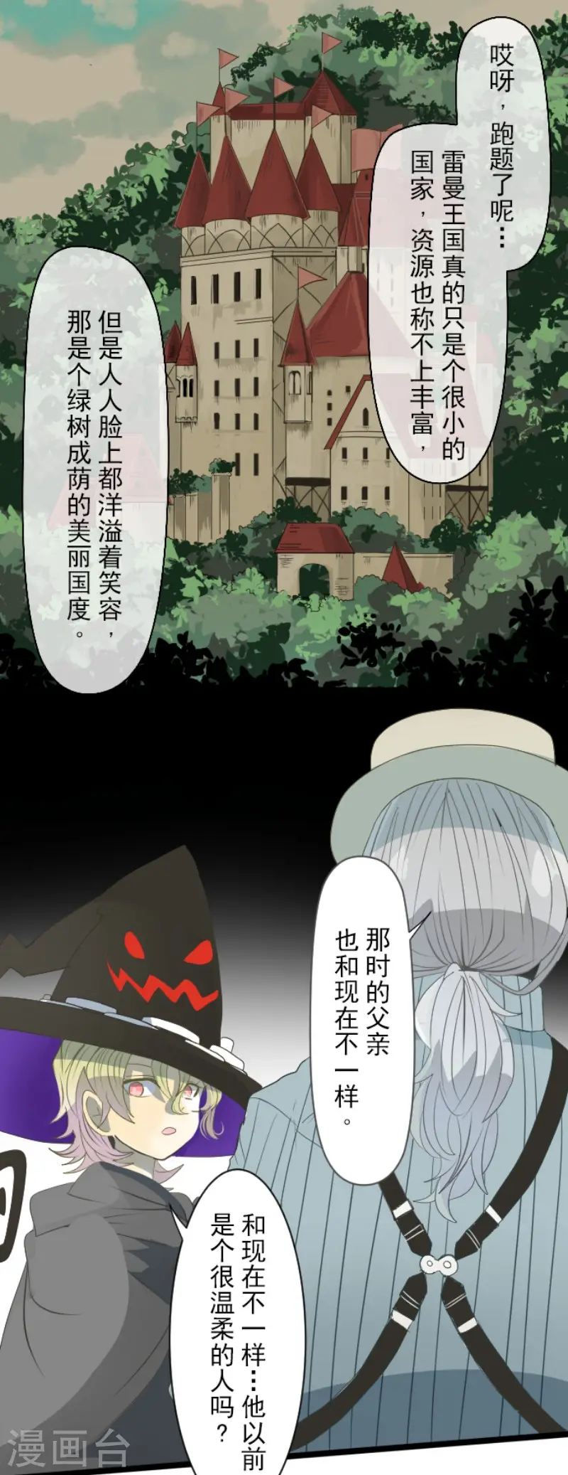 第62话 特训和茶会 第24页