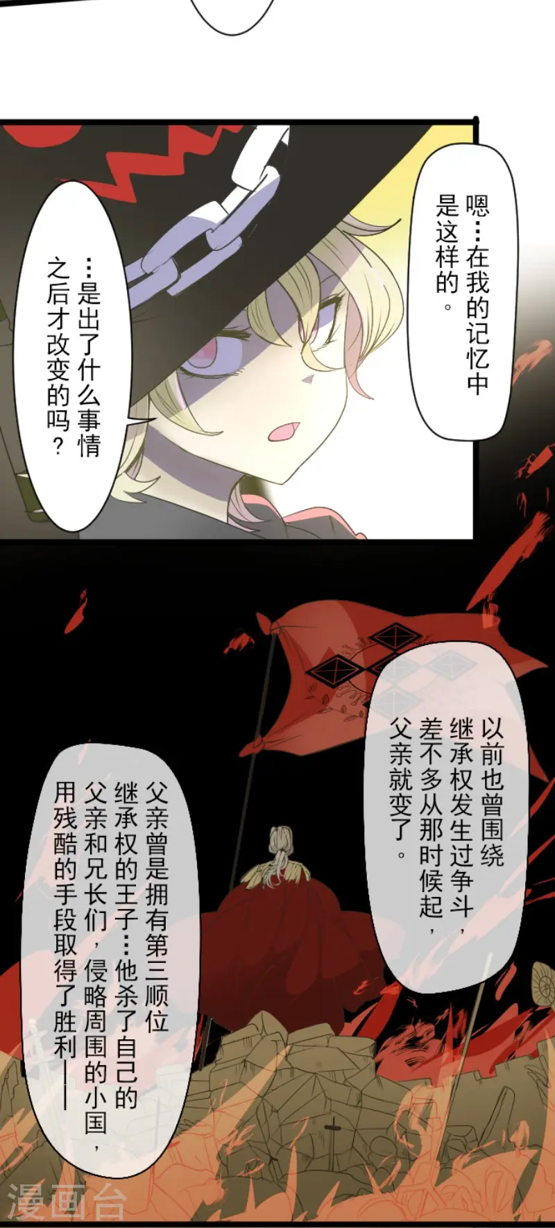 第62话 特训和茶会 第25页