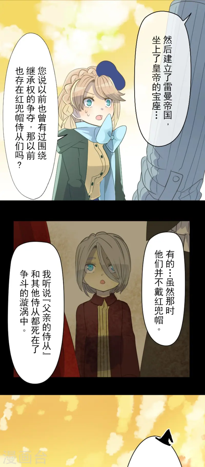 第62话 特训和茶会 第26页