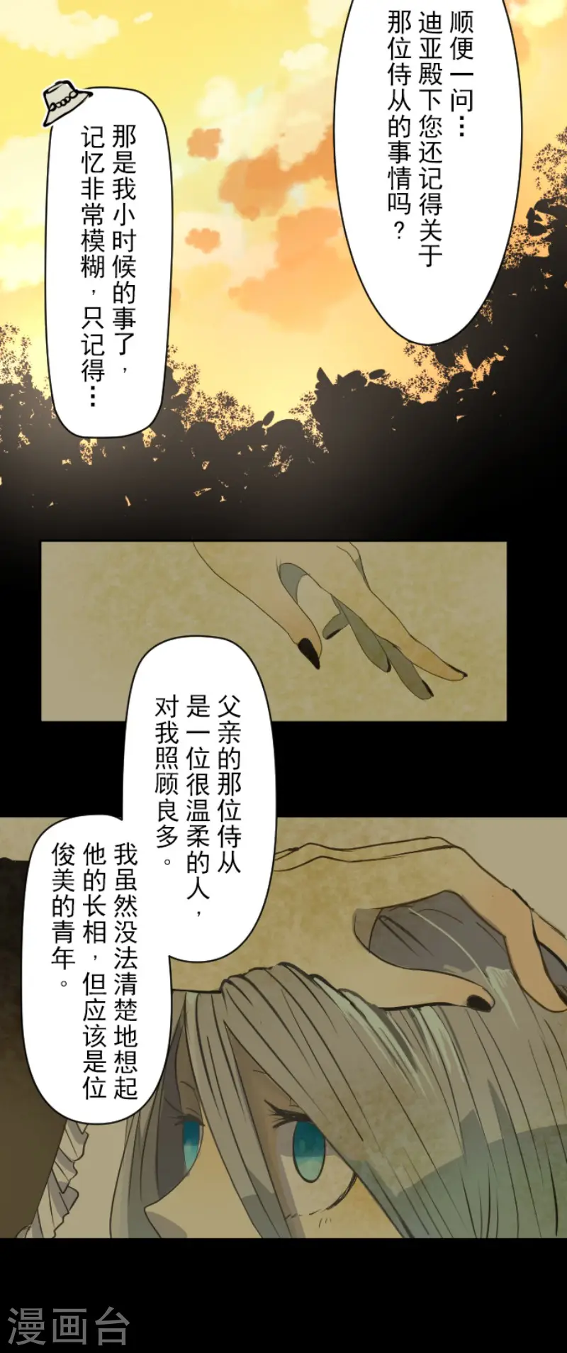 第62话 特训和茶会 第27页