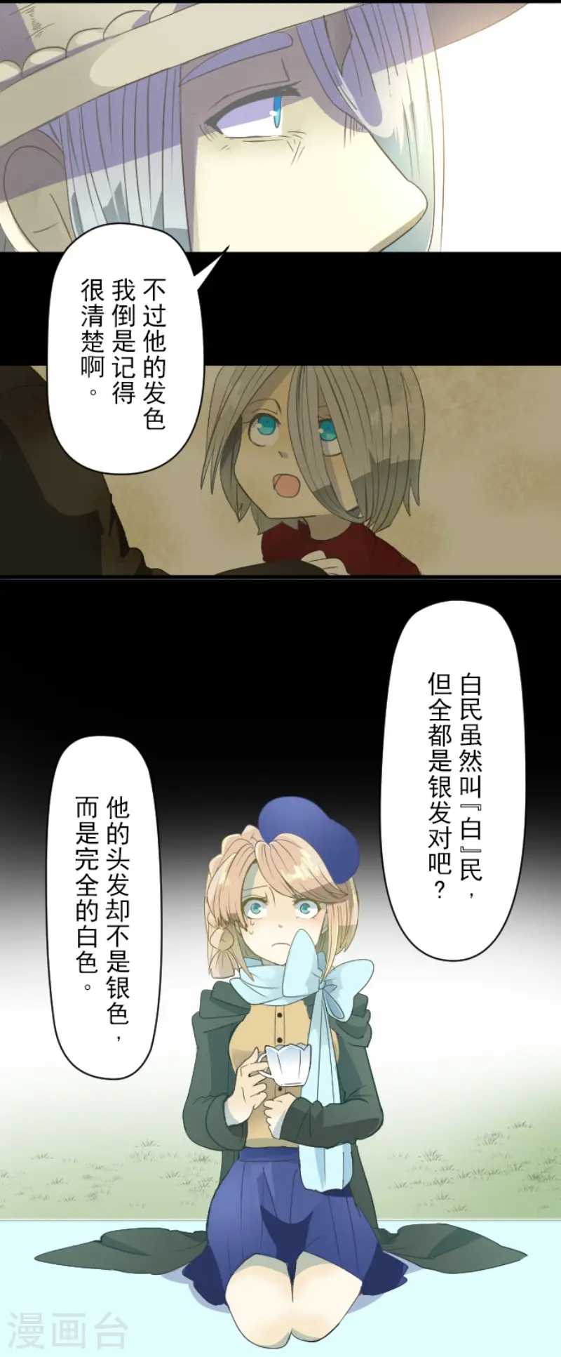 第62话 特训和茶会 第28页