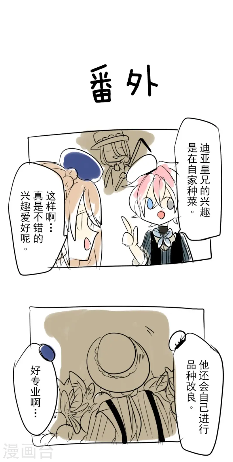 第62话 特训和茶会 第31页