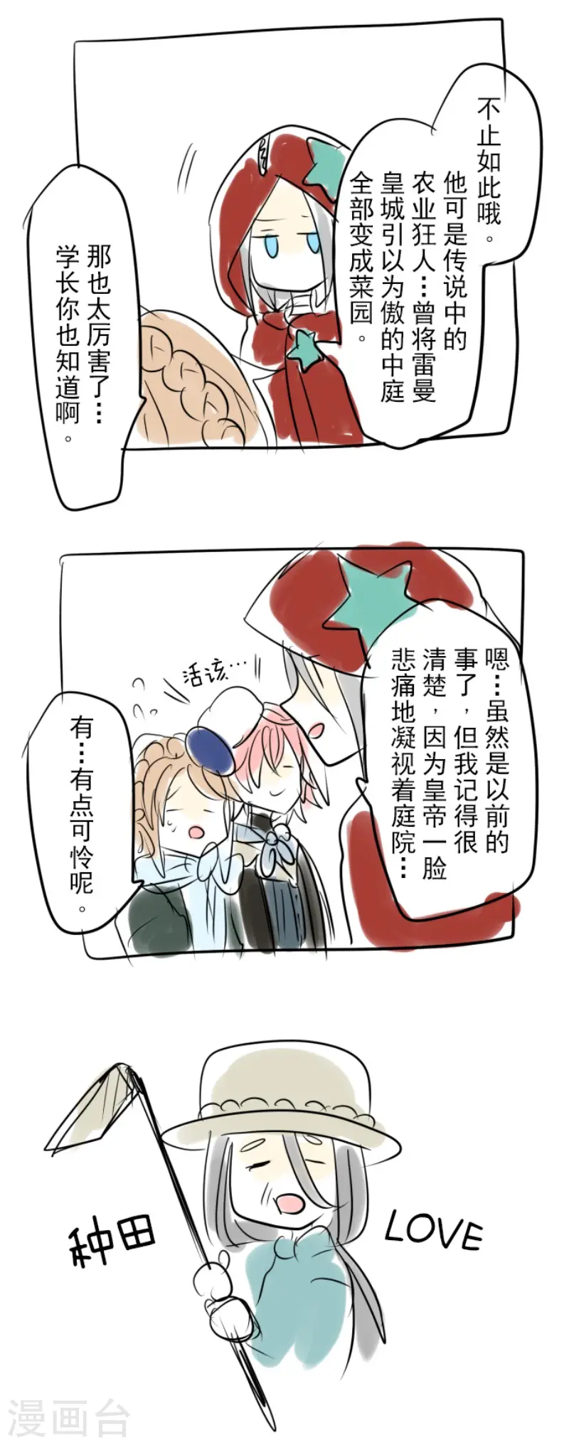 第62话 特训和茶会 第32页
