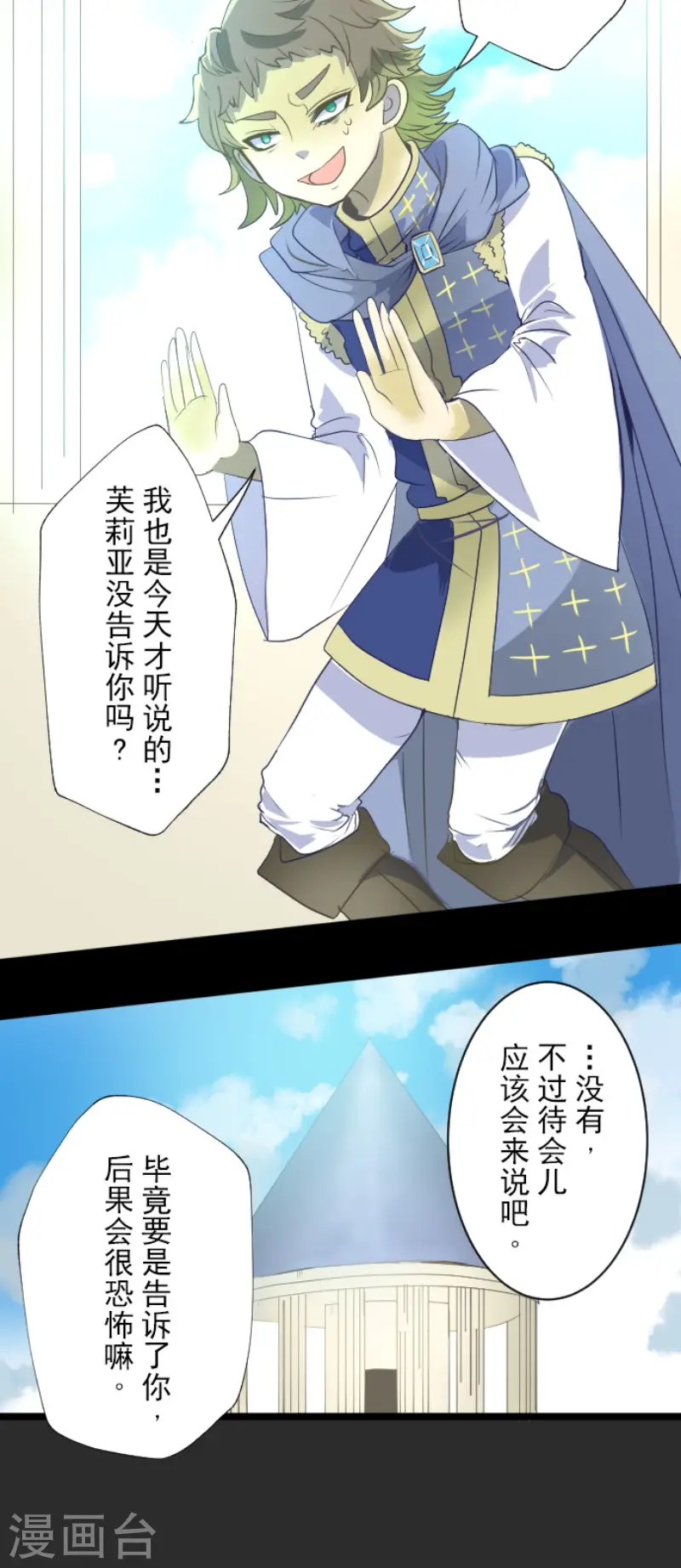 第61话 过去篇9 第4页