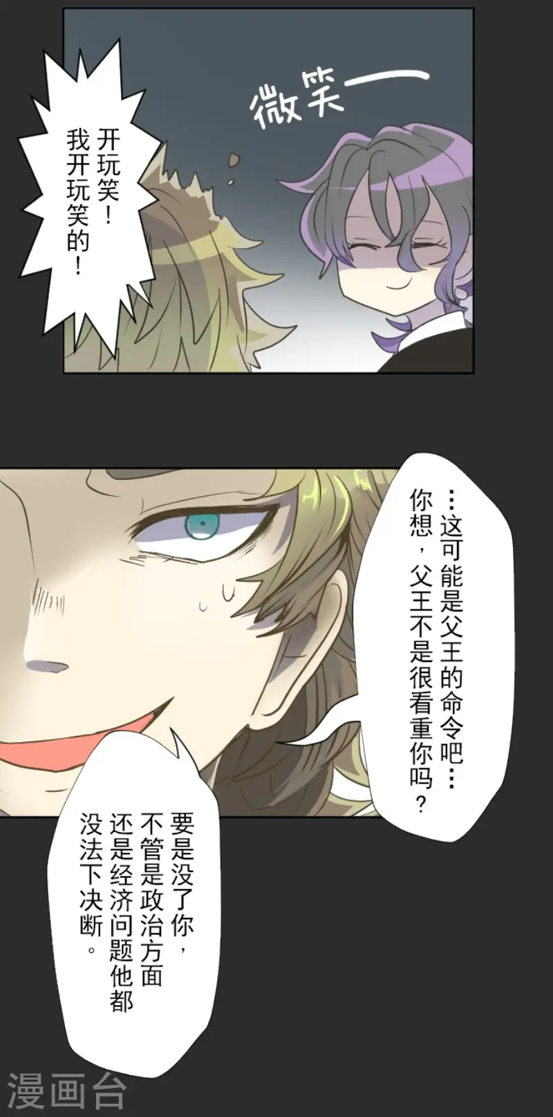 第61话 过去篇9 第5页