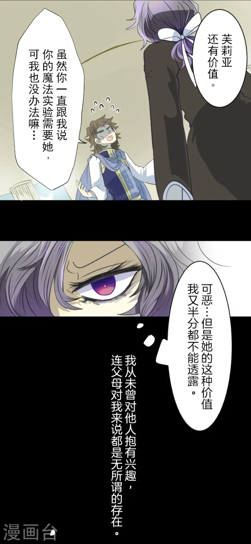 第61话 过去篇9 第7页