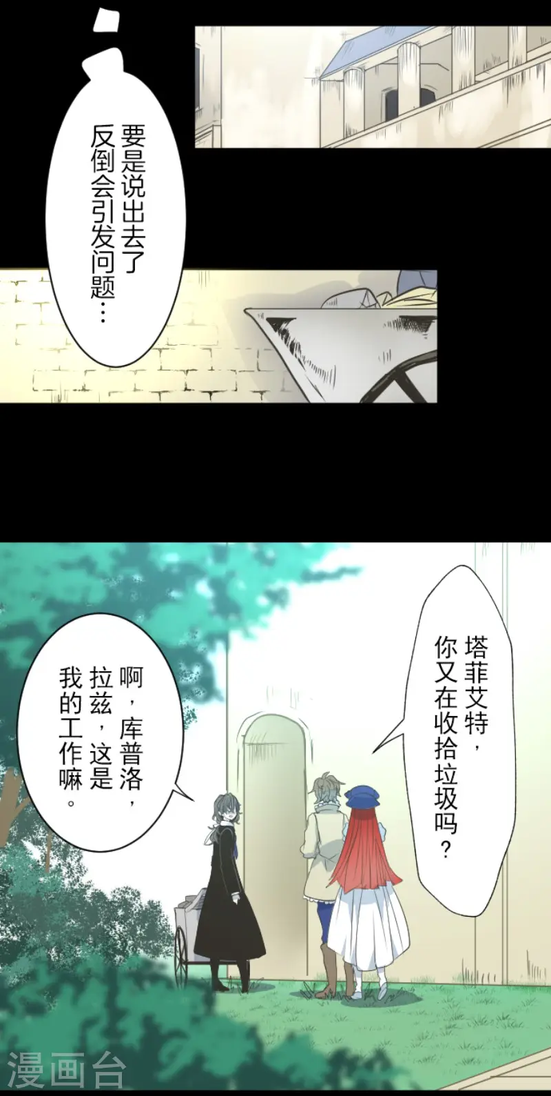 第61话 过去篇9 第8页