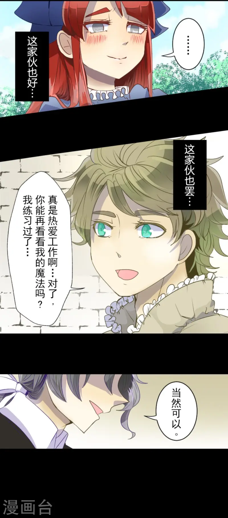 第61话 过去篇9 第9页