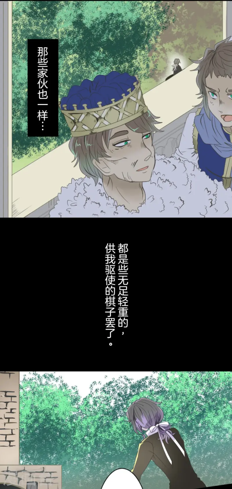 第61话 过去篇9 第10页