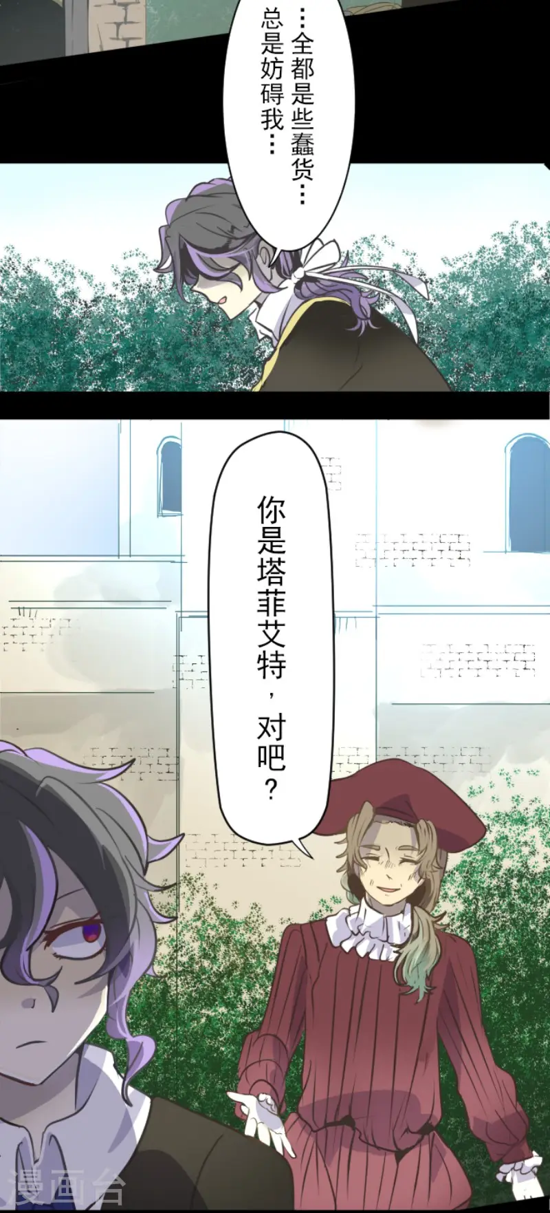 第61话 过去篇9 第11页