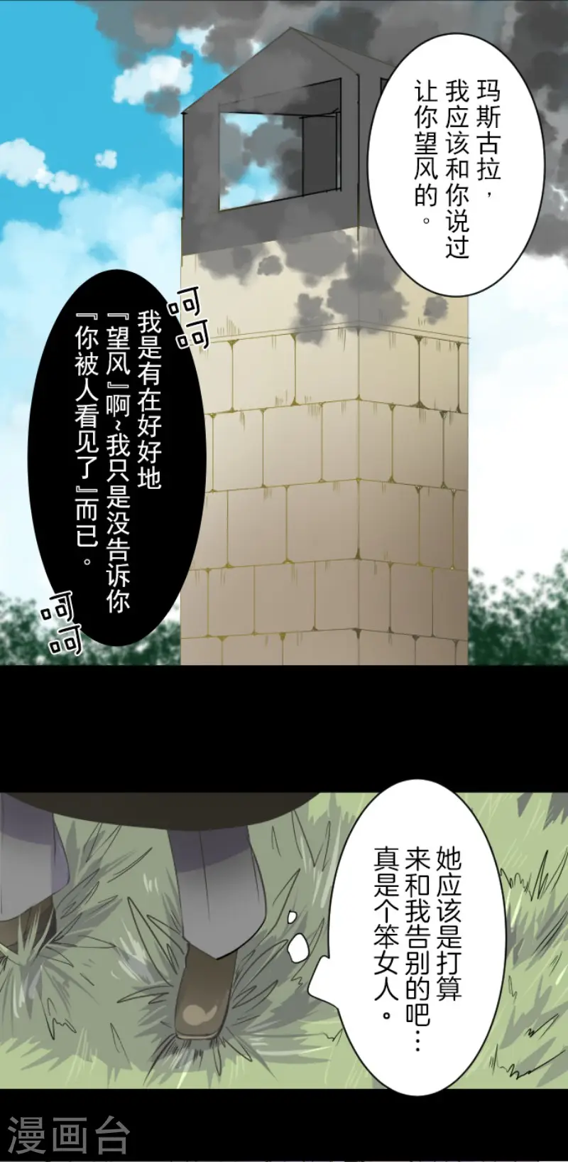 第61话 过去篇9 第14页
