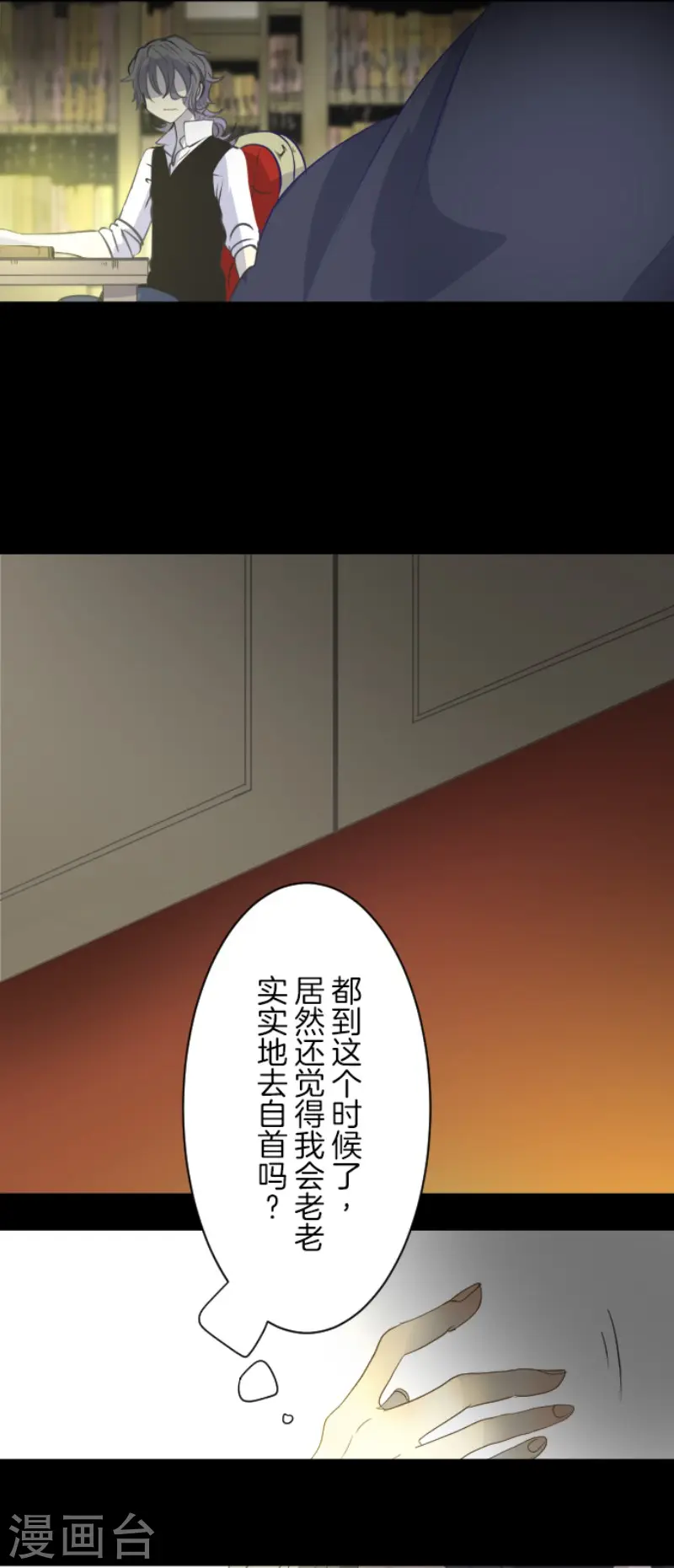 第61话 过去篇9 第18页