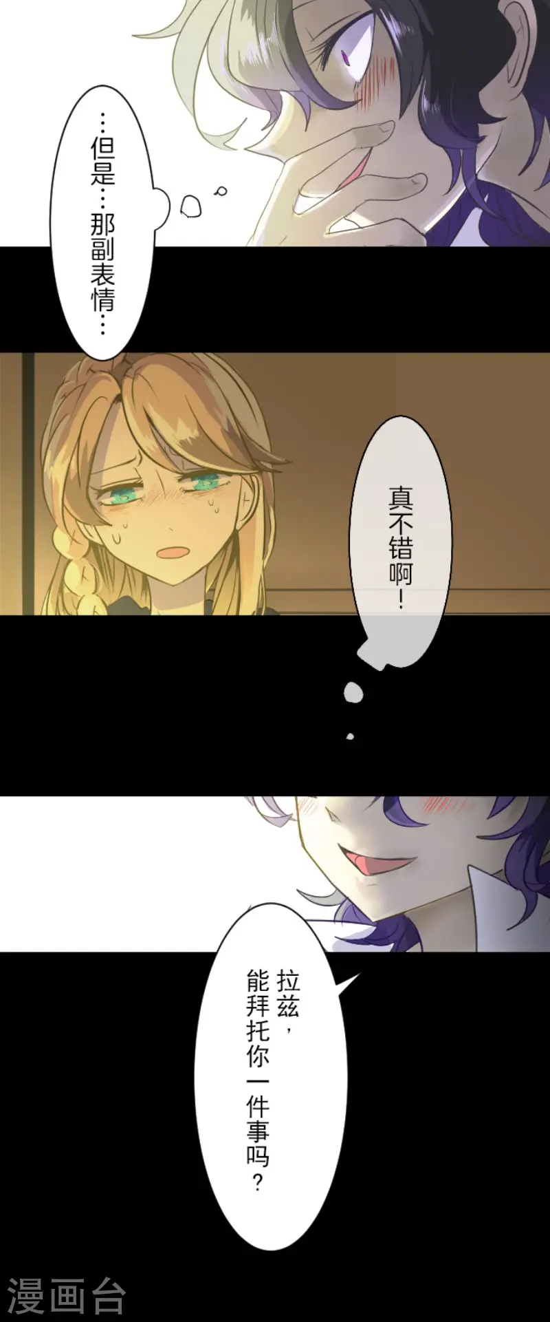 第61话 过去篇9 第19页