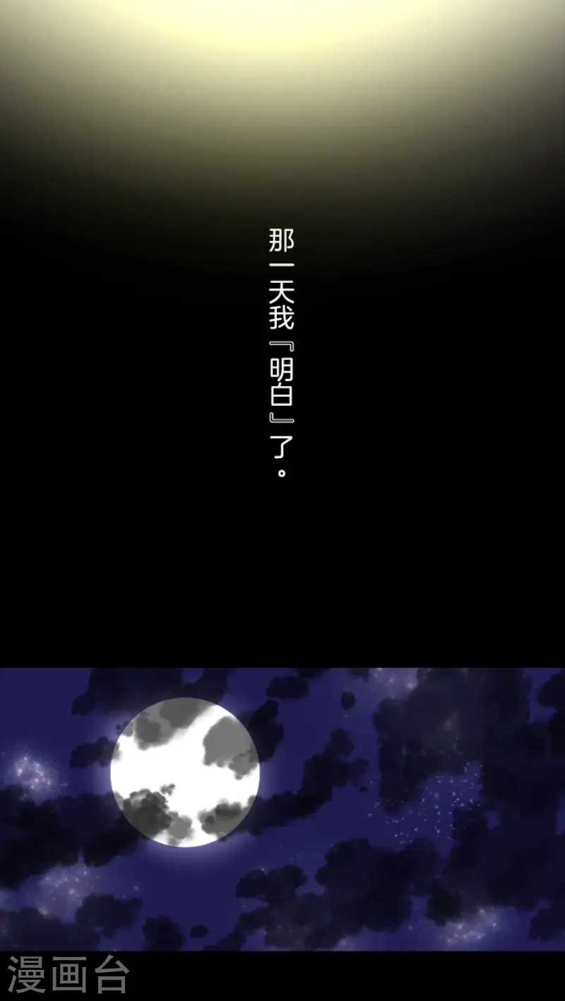 第61话 过去篇9 第21页