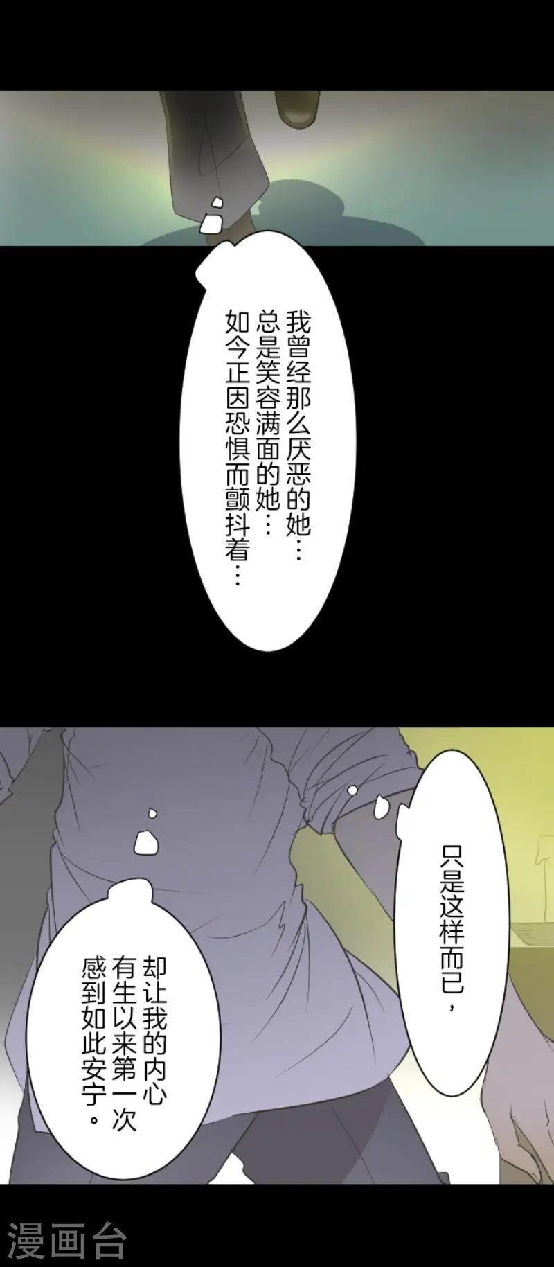 第61话 过去篇9 第28页