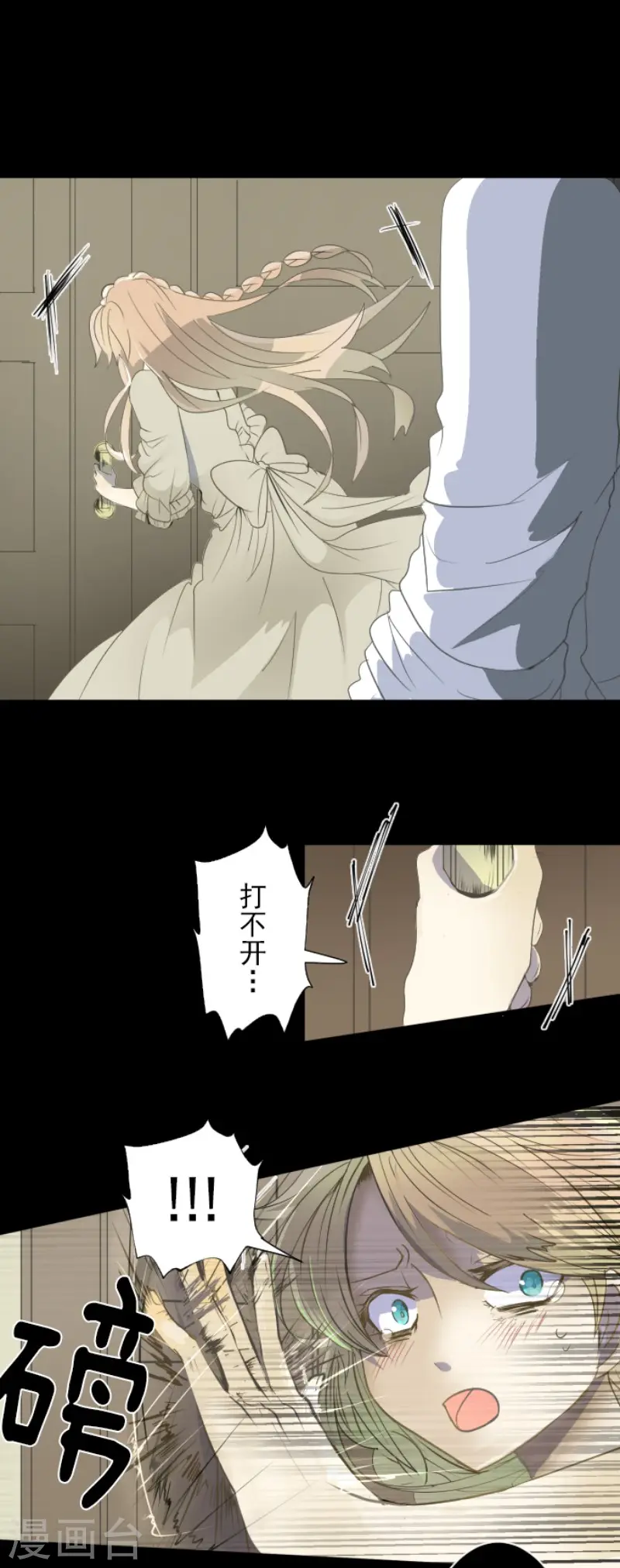 第61话 过去篇9 第30页