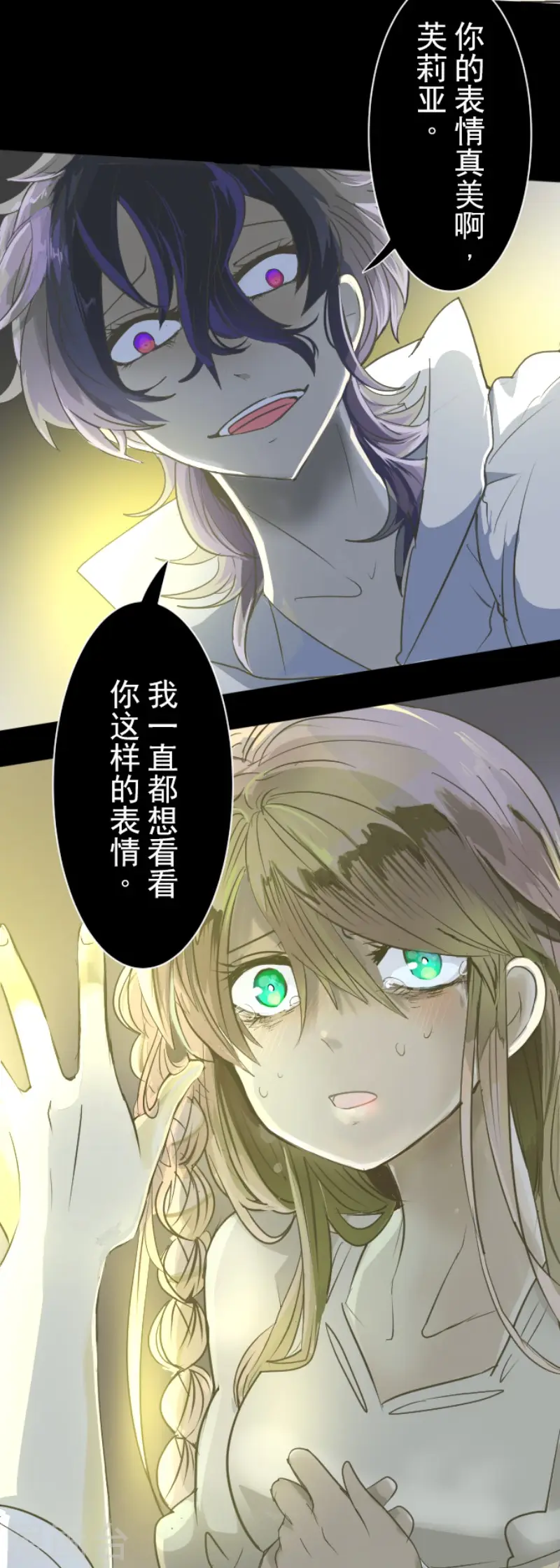 第61话 过去篇9 第31页