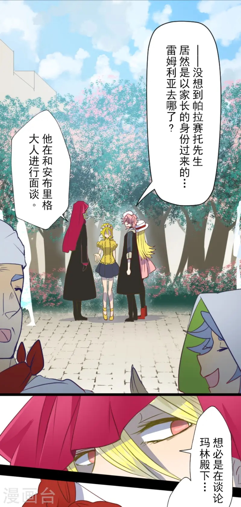 第60话 骑士团成立 第4页