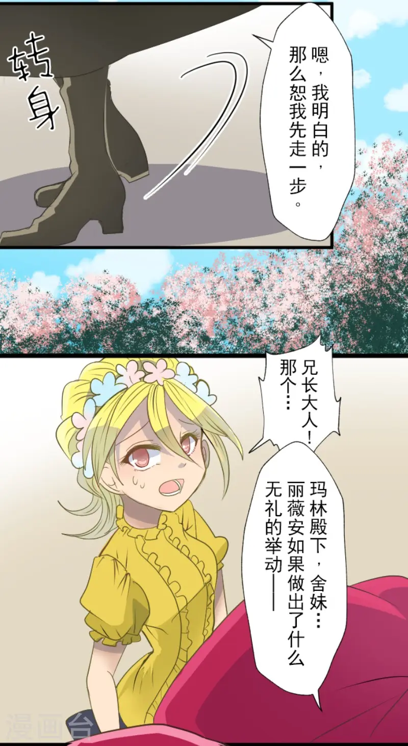 第60话 骑士团成立 第8页