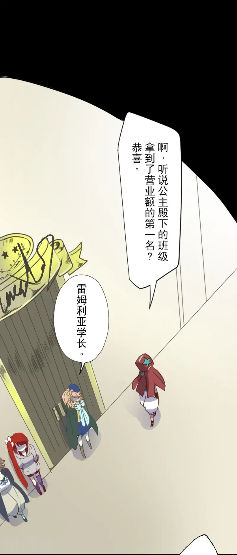 第60话 骑士团成立 第16页