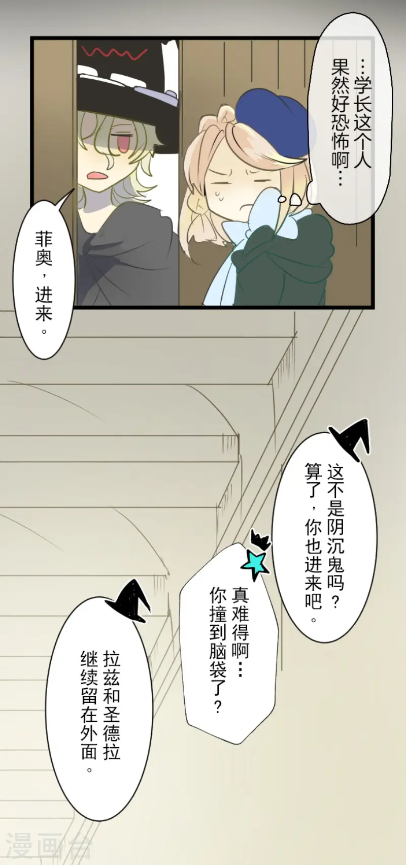 第60话 骑士团成立 第19页